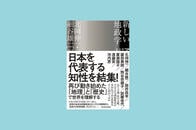 「新しい地政学」の時代