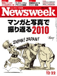 写真とマンガで振り返る2010