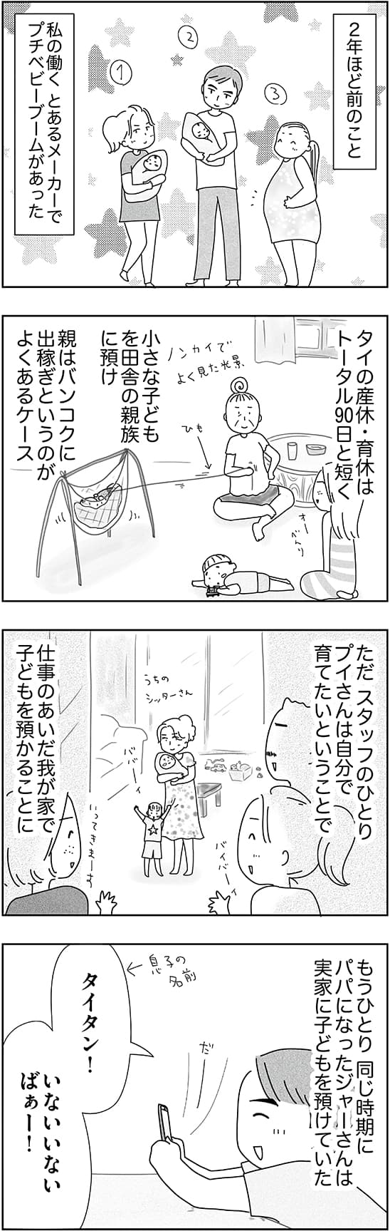 「子どもと2人日本脱出タイ暮らし。10年目」第6話1ページ目