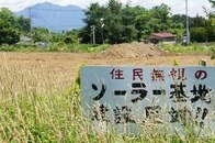 急拡大する太陽光発電、その光と影