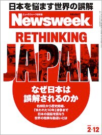 特集：なぜ日本は誤解されるのか