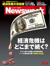 経済危機はどこまで続く？