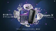 多様な嗜好の時代に　JTがPloom X用の「カプセル搭載」たばこスティックを発売