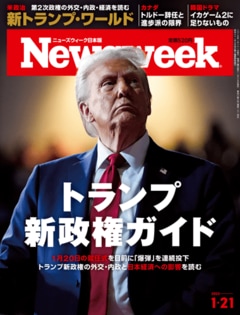 特集：トランプ新政権ガイド