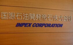 ＩＮＰＥＸ、豪当局が提訴 イクシスＬＮＧ施設で排出量過少報告