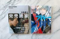 「藝大からマンガ家」の『ブルーピリオド』作者と「絵で食べていく」完売画家が語った美術業界の今