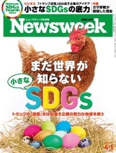 特集：まだ世界が知らない 小さなSDGs