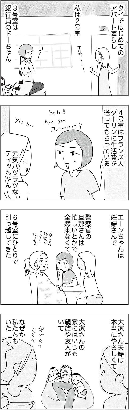  『子どもと2人日本脱出タイ暮らし。10年目』 第２話７ページ目