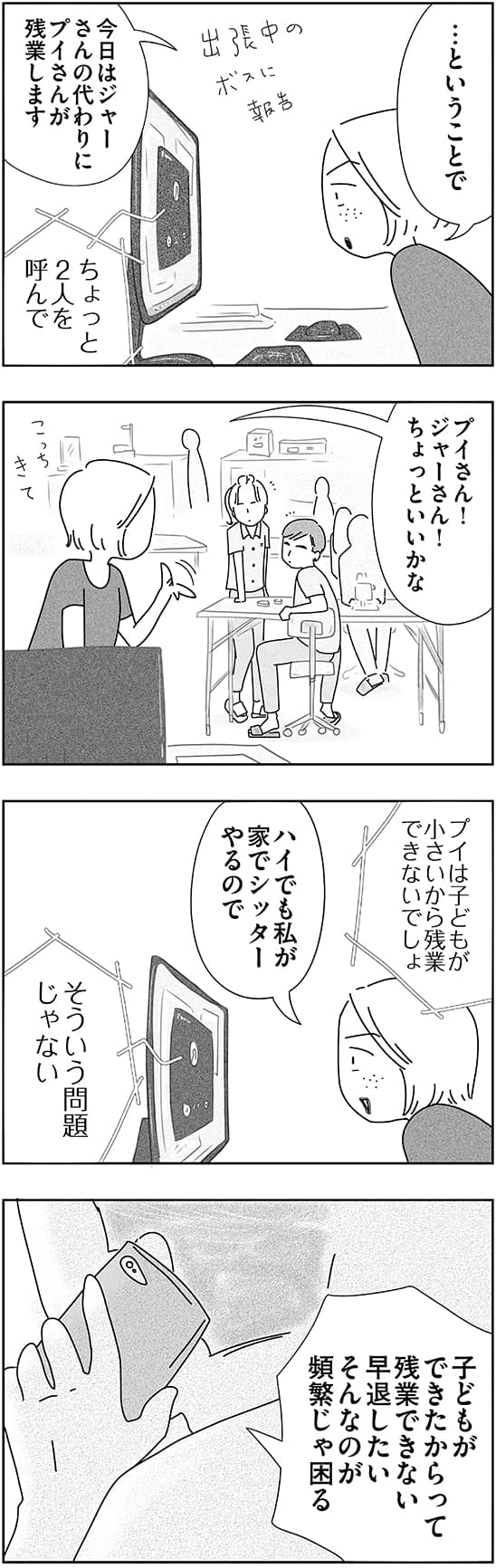 「子どもと2人日本脱出タイ暮らし。10年目」第６話５ページ目