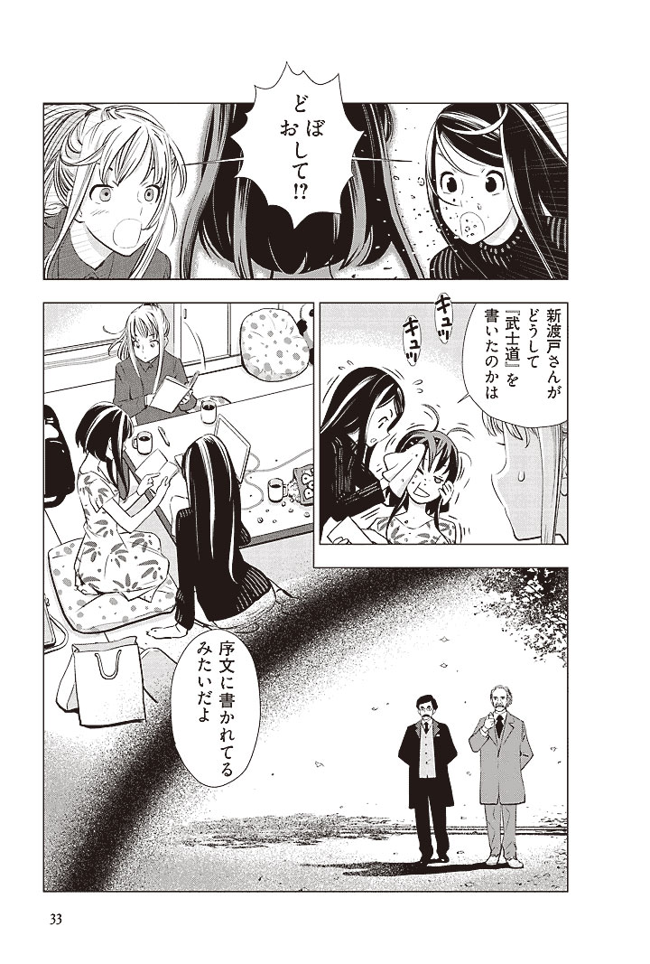 mangaBushido33.jpg