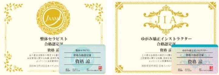 整体の資格認定証