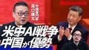 【米AIが性能リードでも「中国が勝つ」】中国最新モデルKimiK3は“ズル”した？／世界トップ10の7つが中国製／途上国に刺さるAI外交／高性能でも雑、中国AI生態系／データセンター覇権は中国vs中東