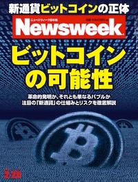 特集：ビットコインの可能性