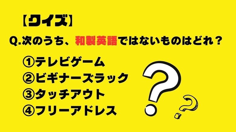 ニューズウィーク日本版クイズ