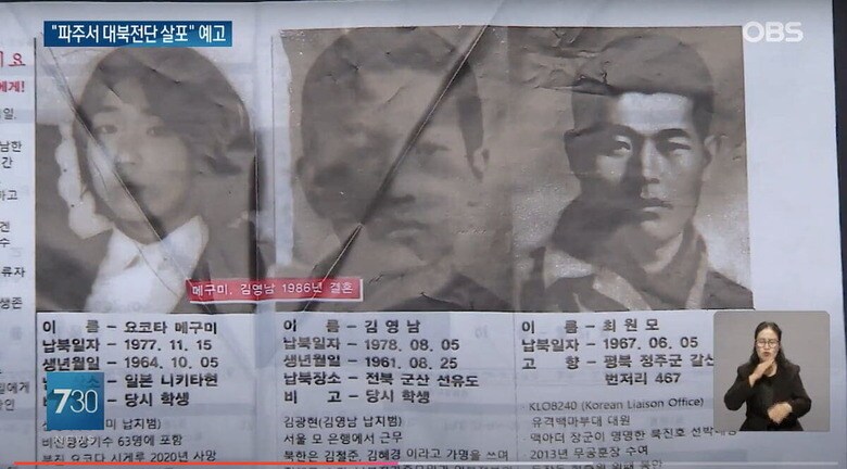 韓国の拉致被害者団体が散布を予定しているビラには横田めぐみさんの写真も　OBS / YouTube