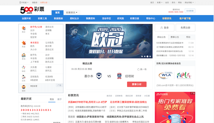 500ドットコムのホームページ　500.com