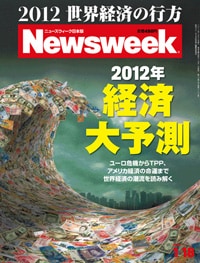 2012年 経済大予測