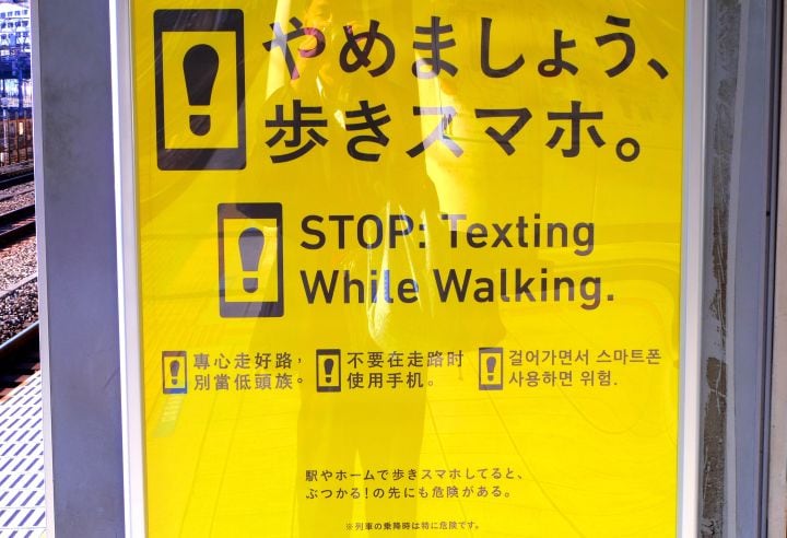 やめましょう、歩きスマホ