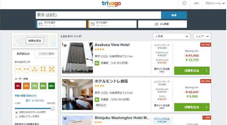 トリバゴでは、複数サイトで提供されているホテル料金を比較できる（同社サイトより）