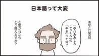 「日本語って大変」　『ダーリンは外国人　リマスター版』第４話