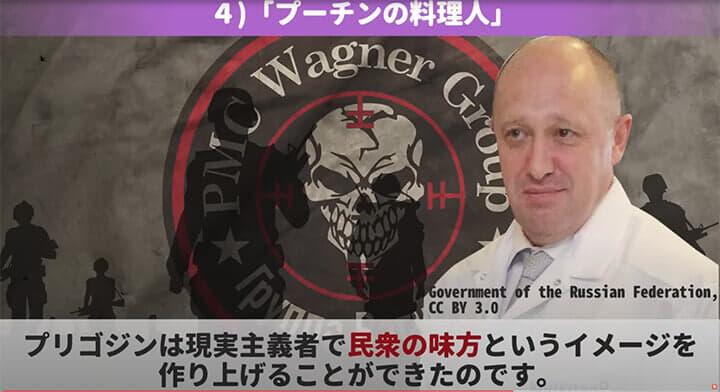 「プーチンの料理人」