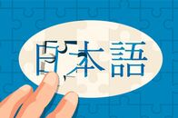 漢字が読めても、日本語は霧の中──中国語ネイティブが見るその霧は、日本語ネイティブの前にも