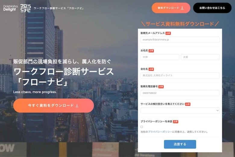 ワークフロー診断サービス「フローナビ」