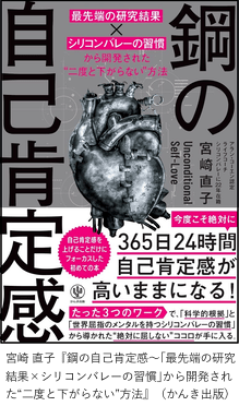 鋼の自己肯定感