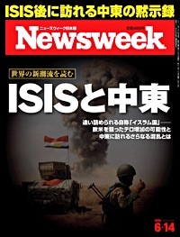 特集：ISISと中東