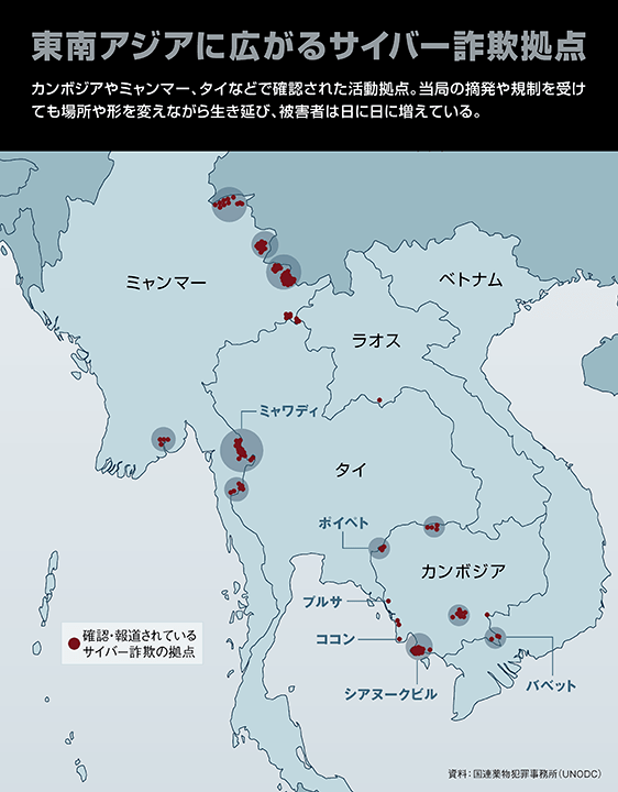 東南アジアに広がる詐欺拠点のマップ