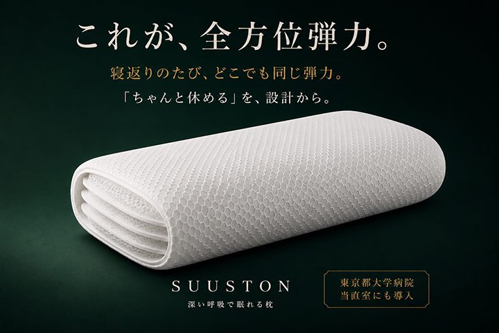 SUUSTON