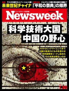 特集：科学技術大国　中国の野心