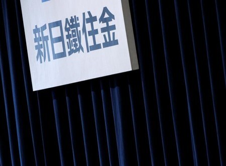 　４月２６日、新日鉄住金 は、２０１９年３月期の単独粗鋼生産は４２００―４３００万トンへの回復を目指すとした。１８年３月期には、設備トラブルなどで前期比１９５万トン減の４０６７万トンに落ち込んでいた。写真は同社のロゴ。昨年４月に東京で撮影（２０１８年　ロイター／Toru Hanai）