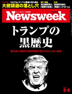 特集：トランプの黒歴史