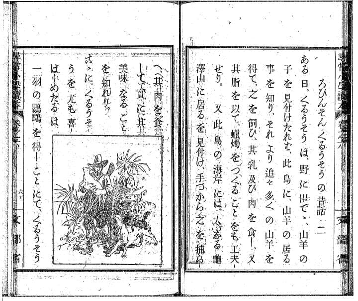 「ろびんそん　くるうそう　の　昔話」挿絵