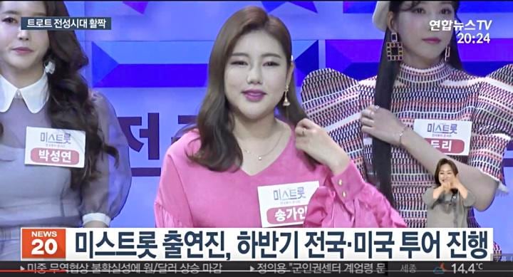 韓国でトロット復活のきっかけとなった番組『明日はミス･トロット』の優勝者ソン・ガイン　연합뉴스TV/ YouTube