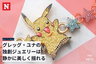 NY発ジュエラー、グレッグ・ユナ...リアーナやマドンナも虜にした「本物を届けたい」哲学、東京店で体現