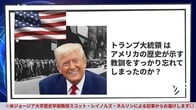 200年前にもトランプ級の「悪夢の大統領」が？...歴史に学ぶ「関税と恐慌」の仕組み【アニメで解説】