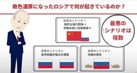 ウクライナに負けたとき、ロシアが陥る３つの崩壊シナリオ【注目ニュースを動画で解説】