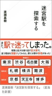 『迷宮駅を探索する』