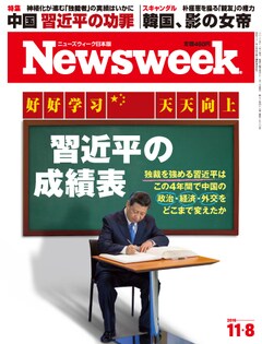 特集：習近平の成績表