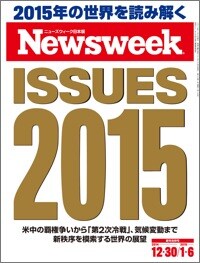 特集：ISSUES 2015