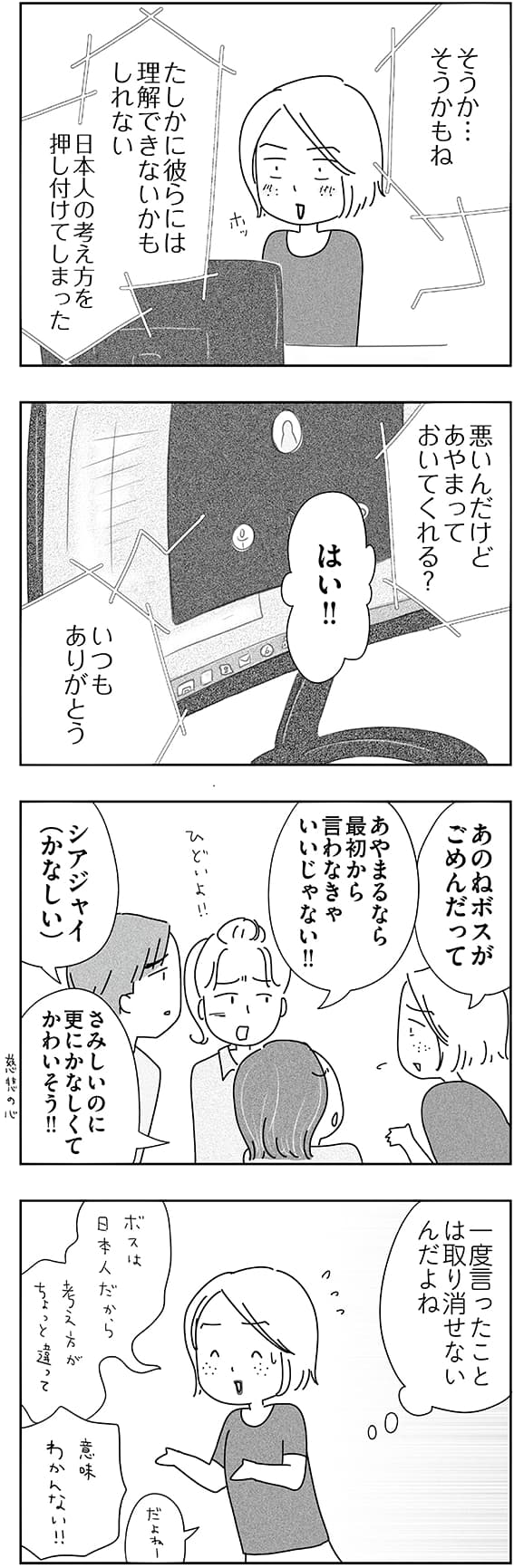 「子どもと2人日本脱出タイ暮らし。10年目」第６話10ページ目