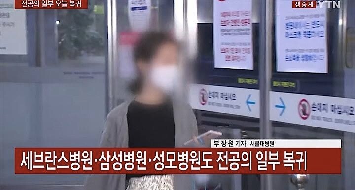 8日の朝、ソウル大学病院にはストライキを撤回した研修医たちが出勤する姿が見られた。YTN News / YouTube