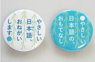 「英語でなくていいんだ！」やさしい日本語でやさしいおもてなし