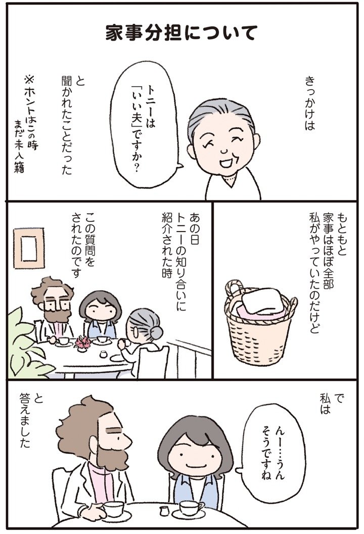 『ダーリンは外国人 リマスター版』第２話１ページ目