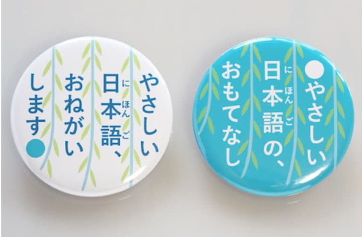 左が外国人観光客が着けるバッジ、右が日本の案内役が着けるバッジ　写真提供：やさしい日本語ツーリズム研究会