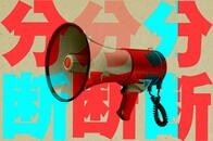 社会の「分断」とは一体何なのか？　その使われ方でよいのか？