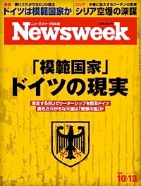 特集：「模範国家」ドイツの現実