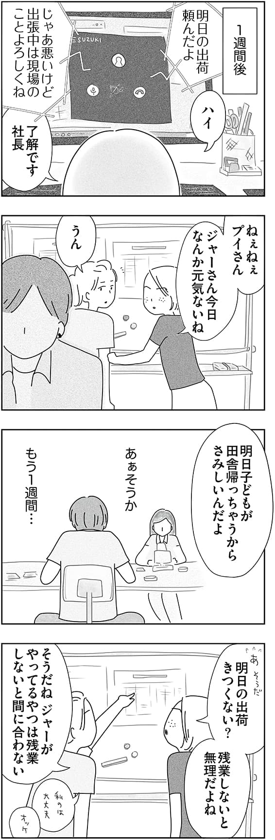 「子どもと2人日本脱出タイ暮らし。10年目」第６話３ページ目